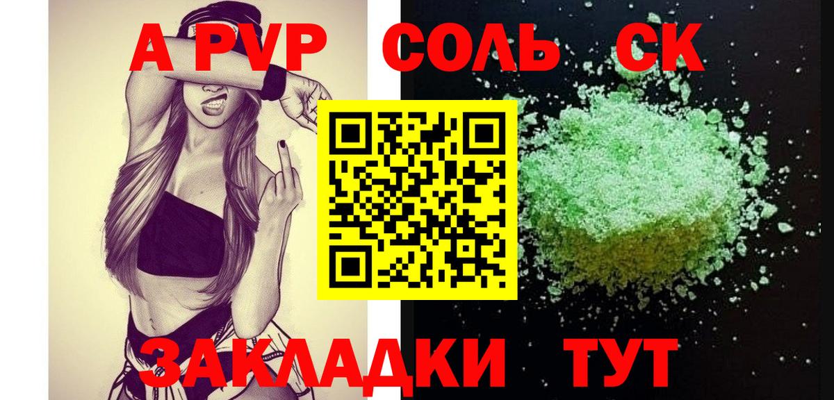 А ПВП СК  Вход с VPN  Рославль  Alpha PVP мука 