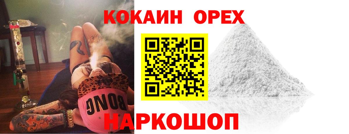 Кокаин 98%  КОКАИН  Вход с VPN  Рославль  Cocaine Колумбийский 