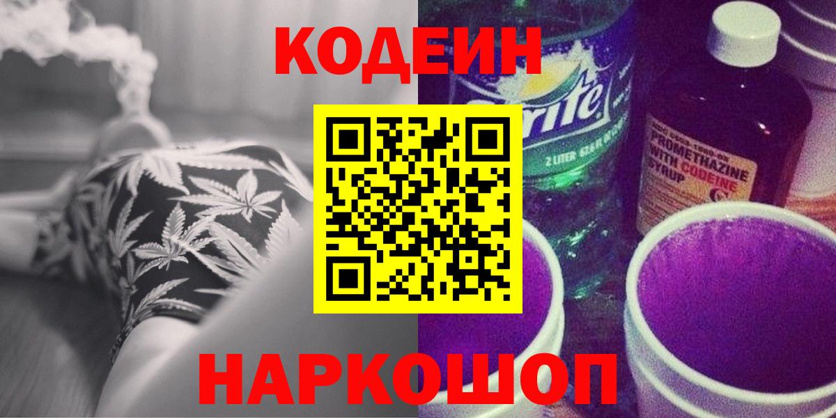 Кодеин напиток Lean (лин) Рославль