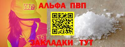 альфа пвп Пыть-Ях