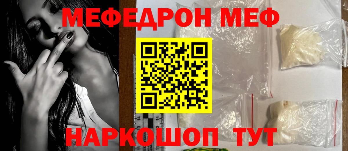 Рославль  Меф кристаллы  Мефедрон  Вход с VPN  Меф mephedrone 