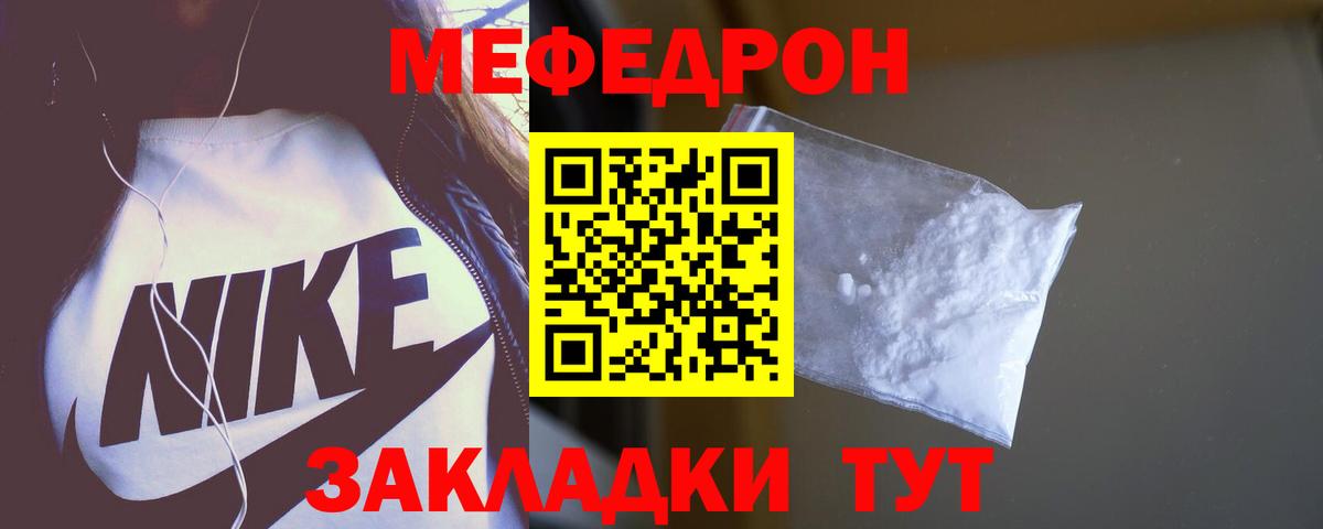 Мефедрон кристаллы Рославль