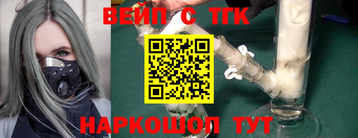 Дистиллят ТГК вейп с тгк  Вход с VPN  ТГК THC oil  Рославль 